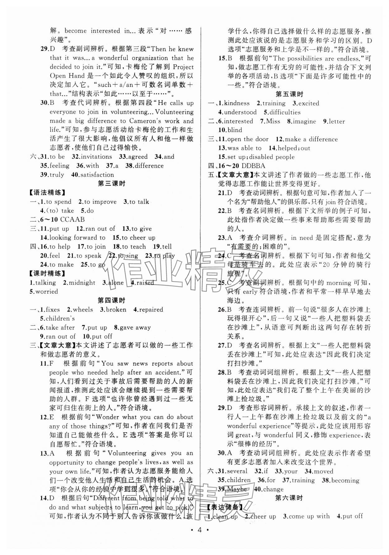 2025年黄冈金牌之路练闯考八年级英语下册人教版 参考答案第4页