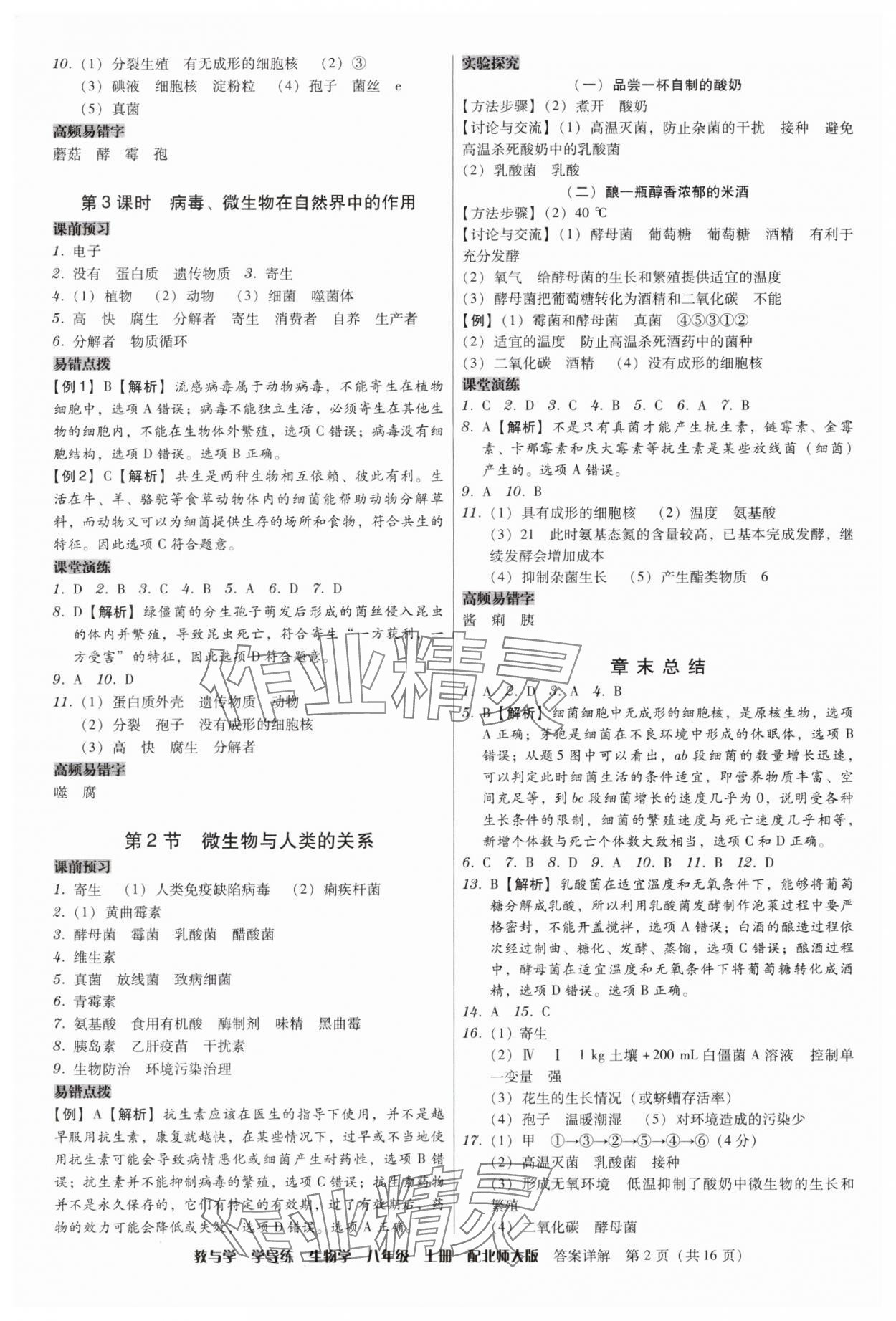 2025年教与学学导练八年级生物上册北师大版 第2页