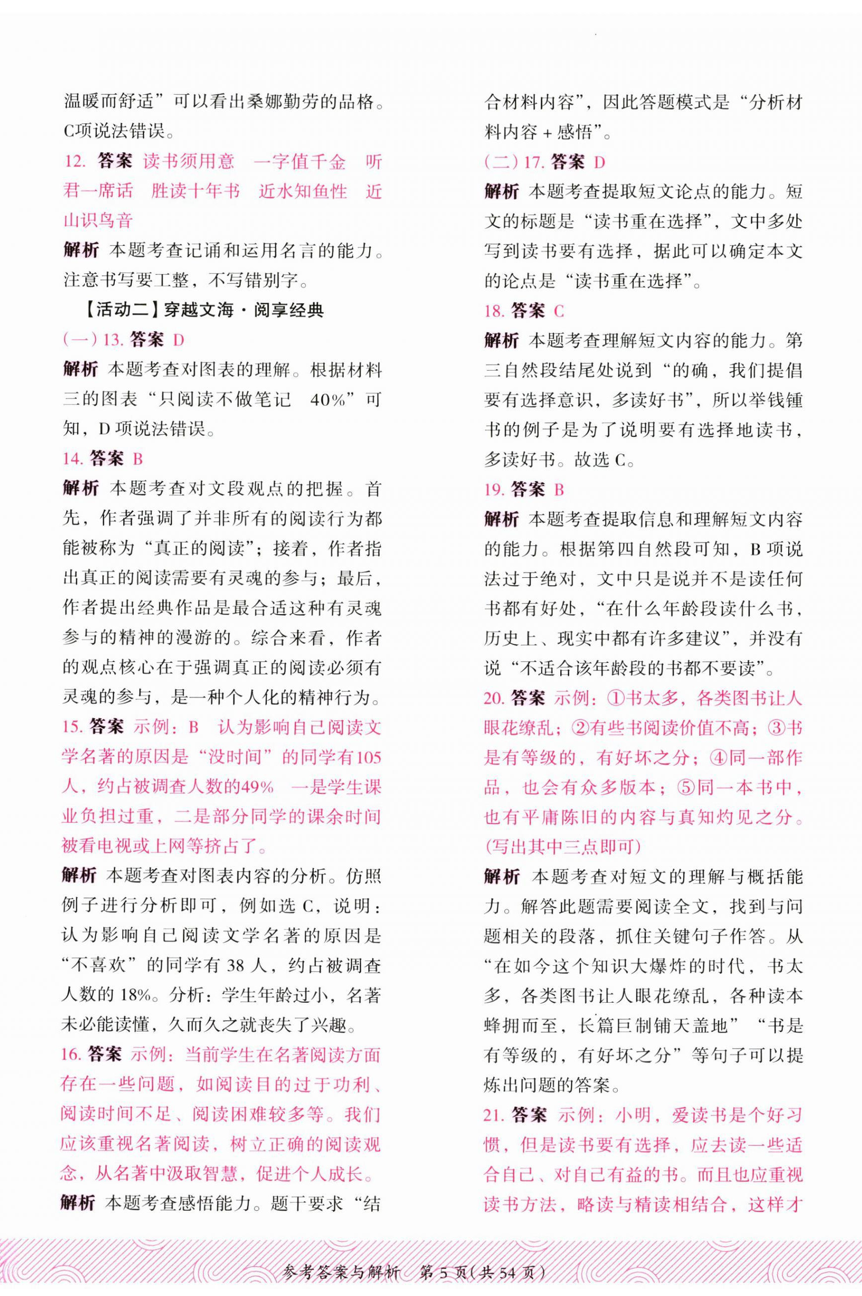 2025年木頭馬優(yōu)卷六年級語文下冊人教版福建專版 第5頁