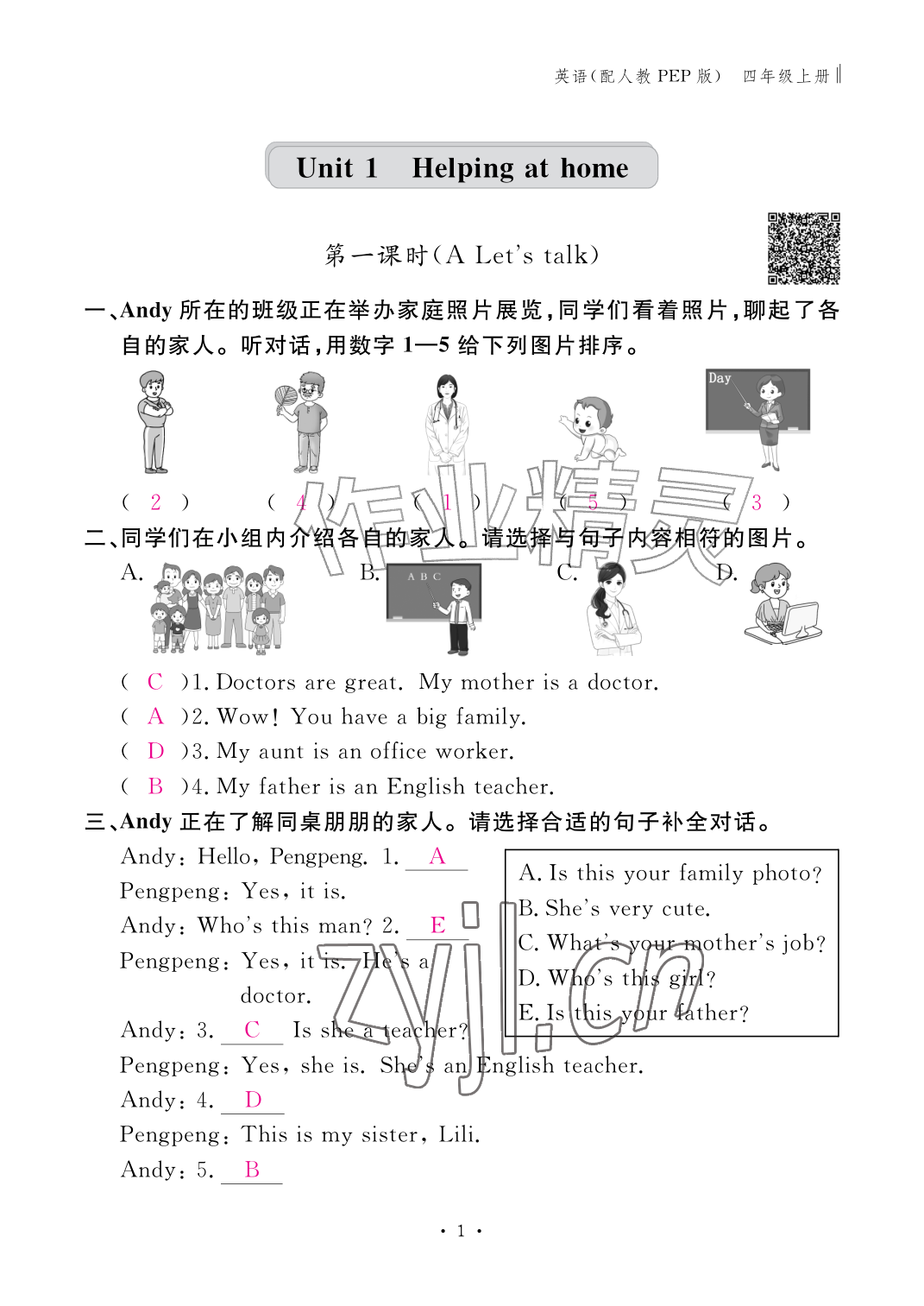 2026年作业本江西教育出版社四年级英语上册人教版&nbsp;参考答案第1页