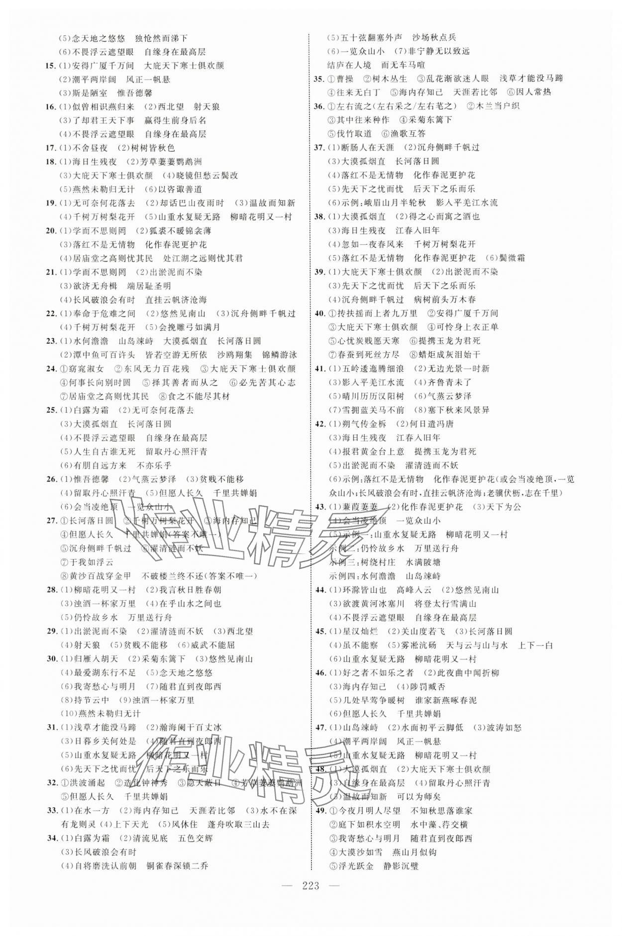 2024年全程導(dǎo)航初中總復(fù)習(xí)語(yǔ)文人教版煙臺(tái)專版 第3頁(yè)