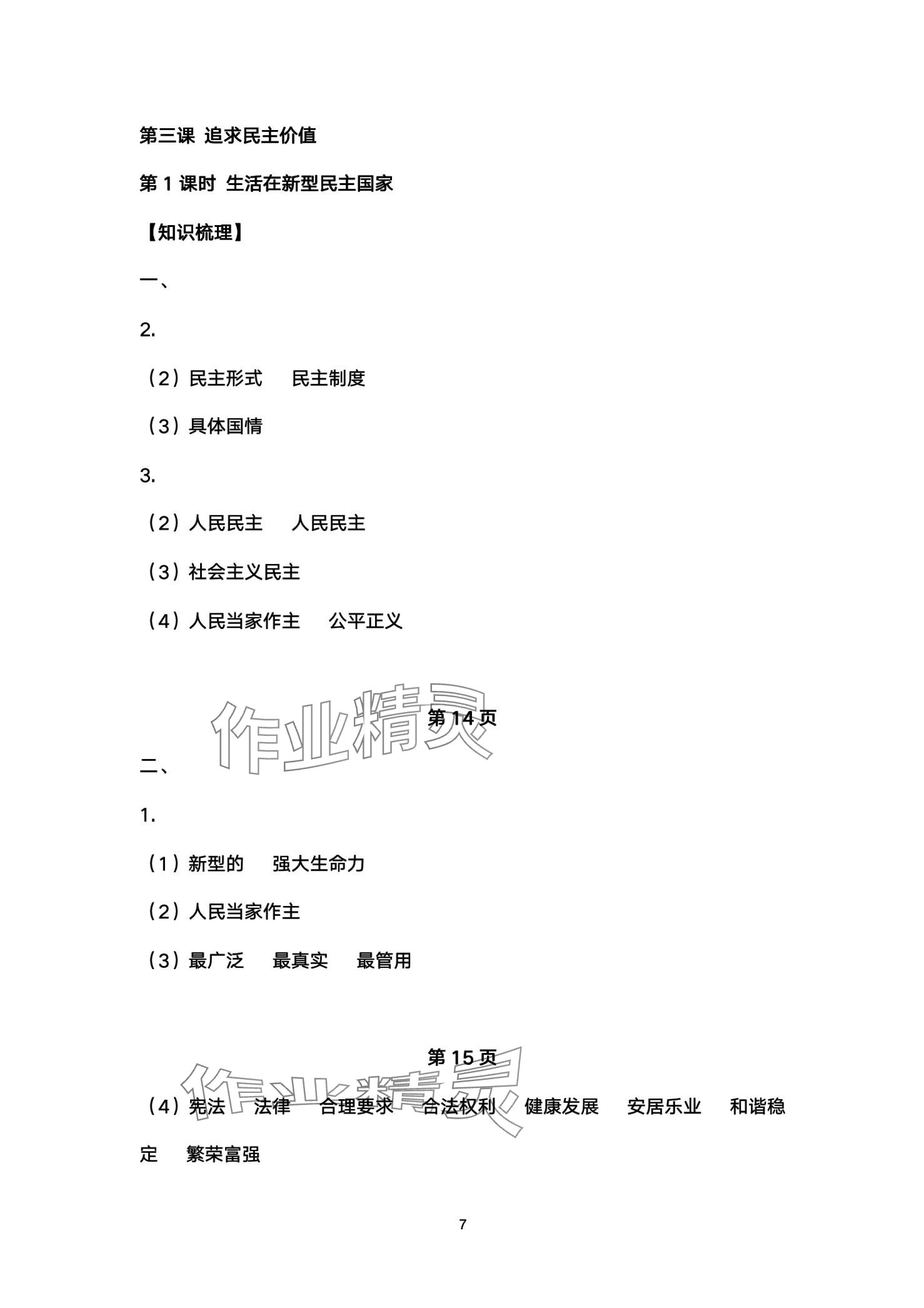 2024年高分突破课时达标讲练测九年级道德与法治 第7页