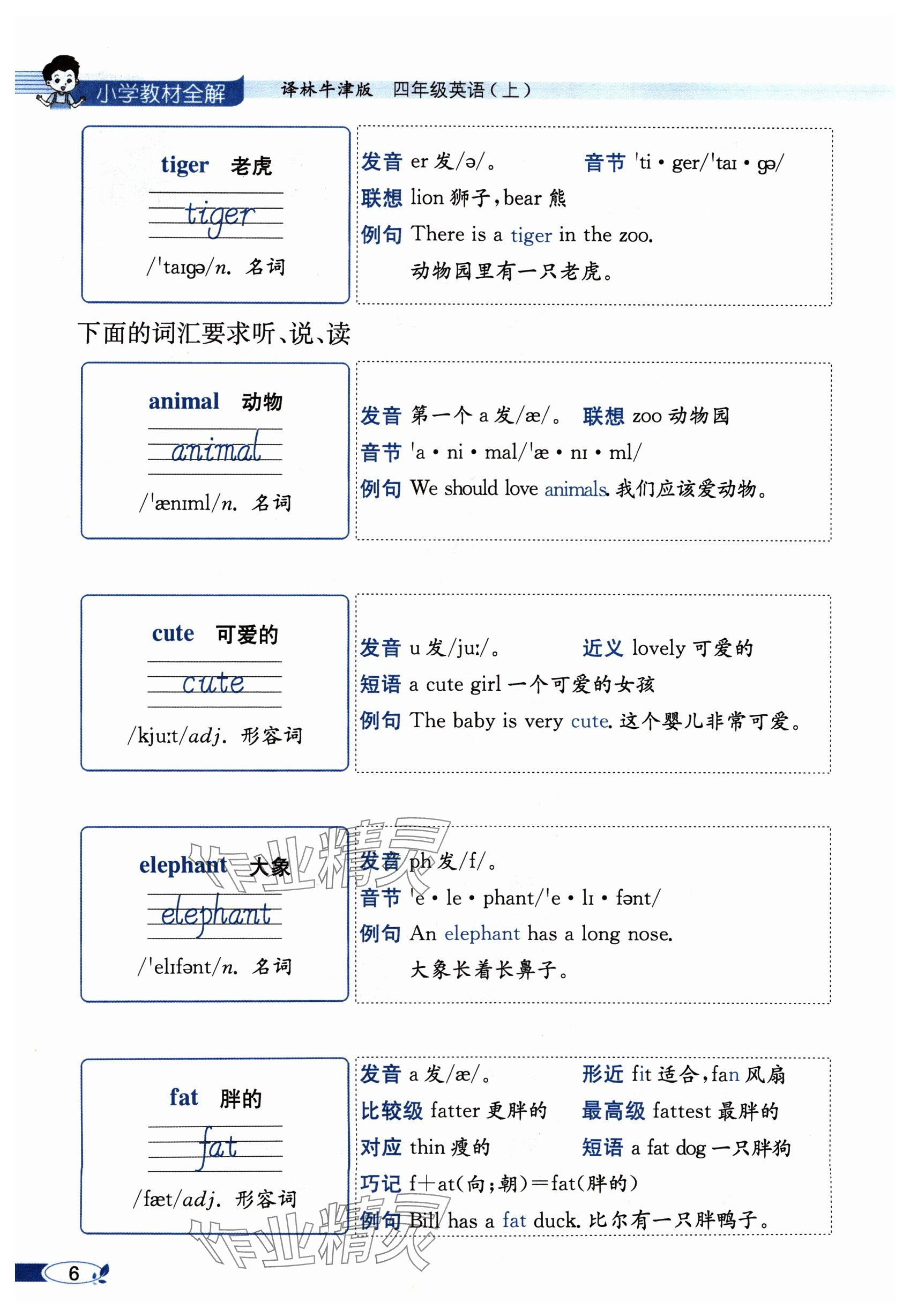 2024年教材课本四年级英语上册译林版 参考答案第6页