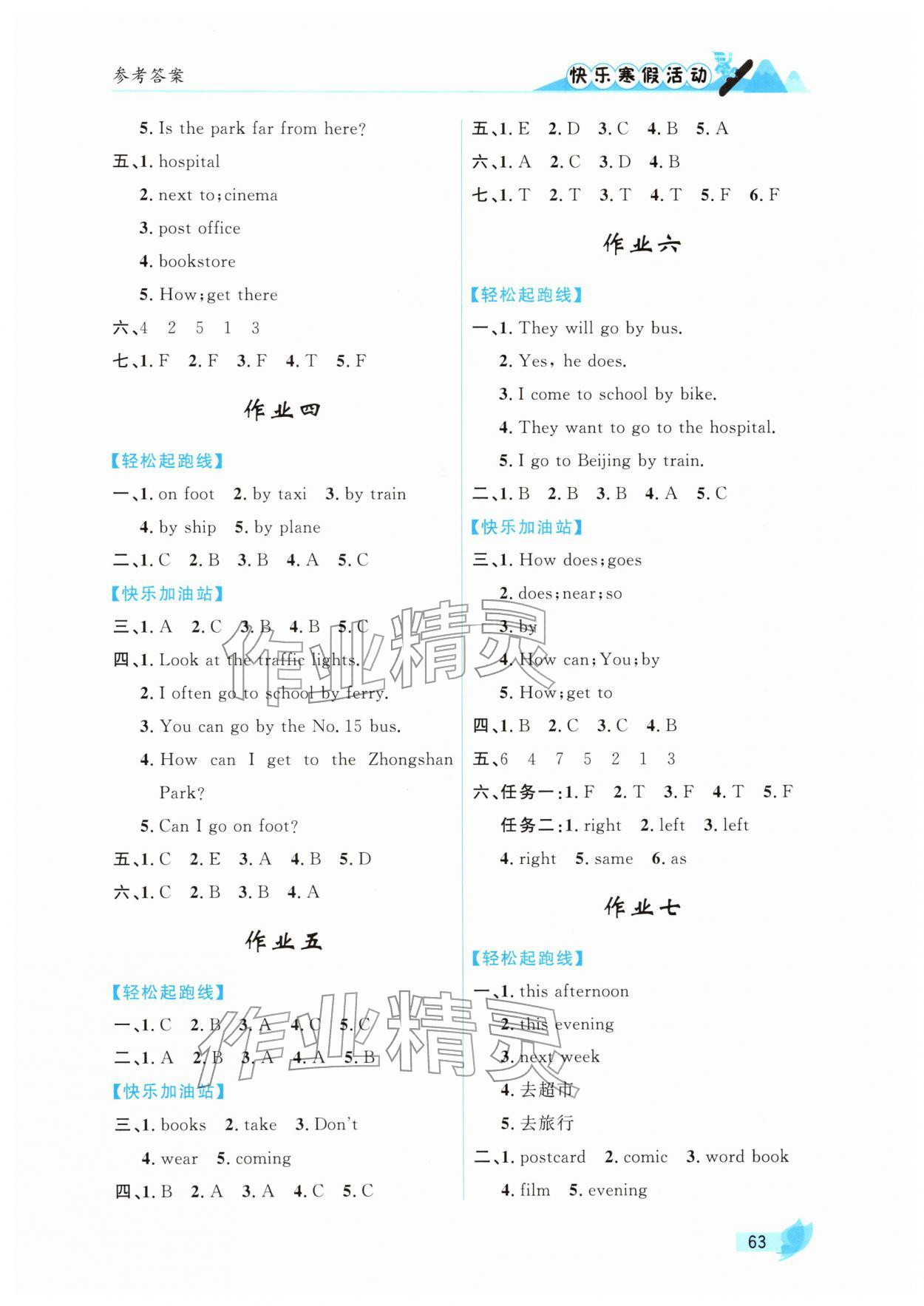 2026年快乐寒假活动六年级英语人教版&nbsp;参考答案第2页