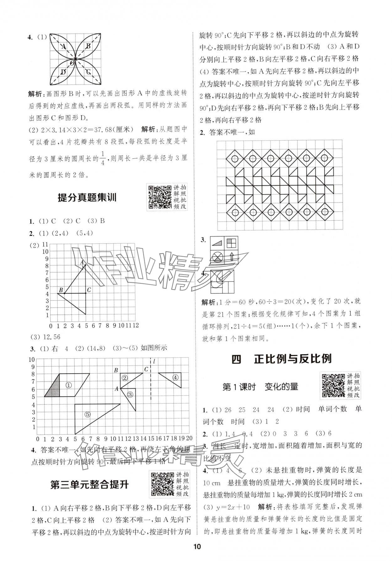 2025年拔尖特訓(xùn)六年級(jí)數(shù)學(xué)下冊(cè)北師大版 第10頁(yè)