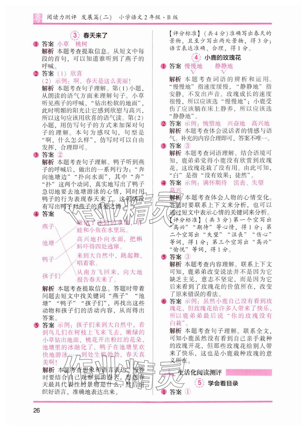 2025年木頭馬閱讀力測(cè)評(píng)二年級(jí)語(yǔ)文下冊(cè)人教版B版廣東專版 參考答案第6頁(yè)