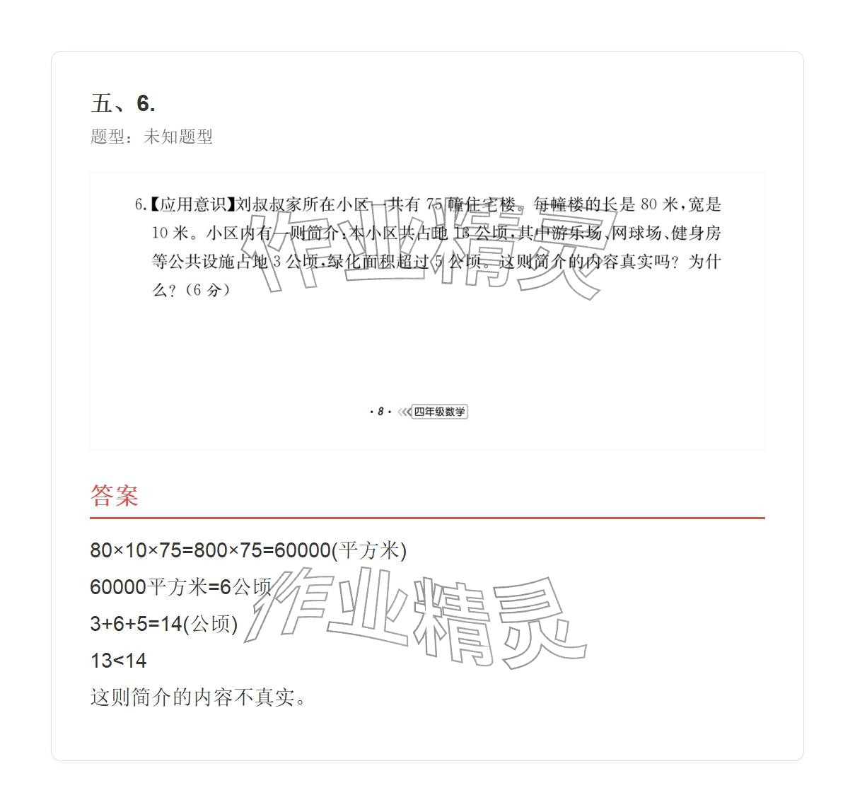 2025年学业水平评价四年级数学上册人教版&nbsp;参考答案第55页