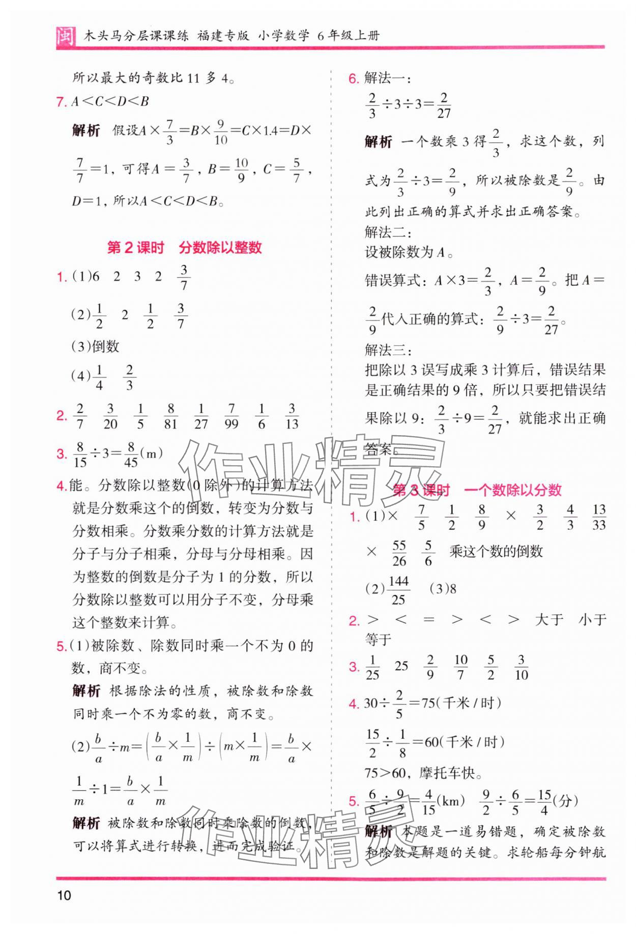 2023年木頭馬分層課課練六年級數(shù)學上冊人教版福建專版 第10頁