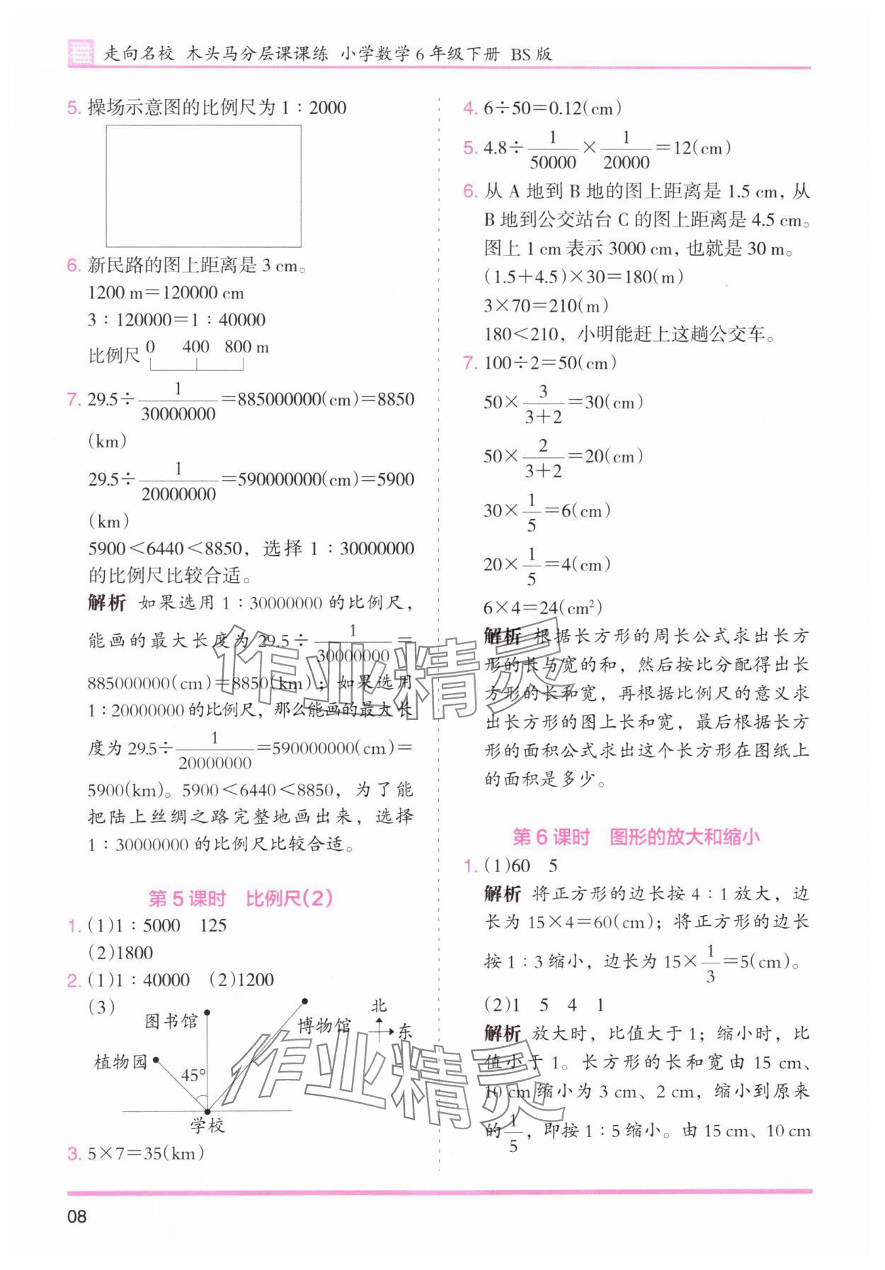 2024年木頭馬分層課課練六年級(jí)數(shù)學(xué)下冊(cè)北師大版福建專版 參考答案第8頁