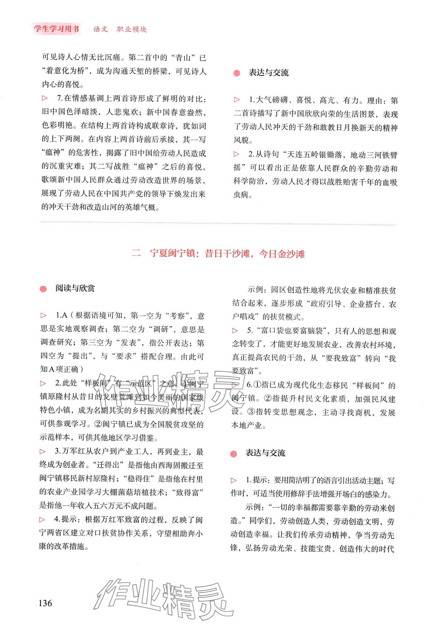 2024年学生学习用书中职语文 第2页