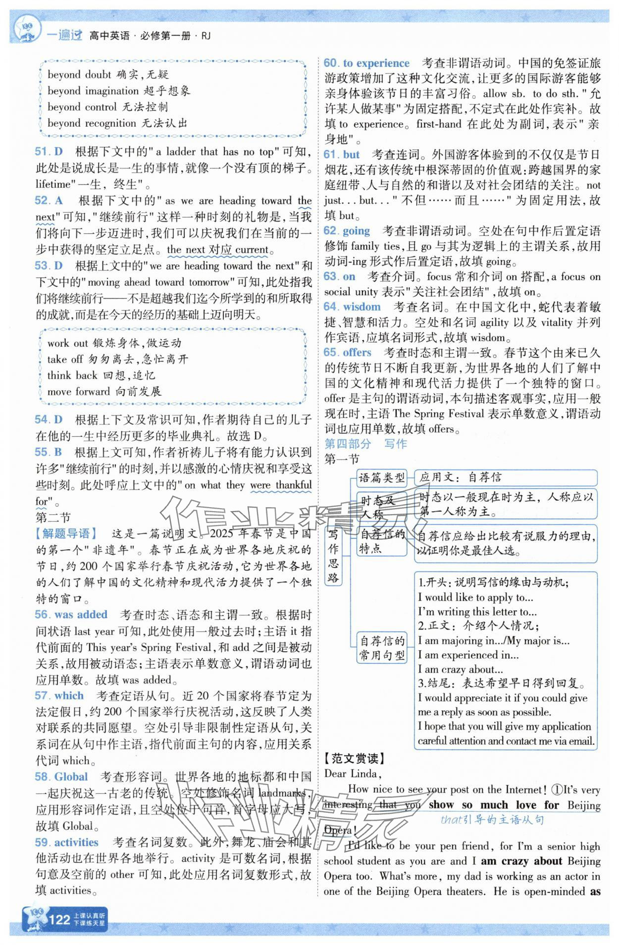 2025年一遍過高中英語必修第一冊人教版 第6頁