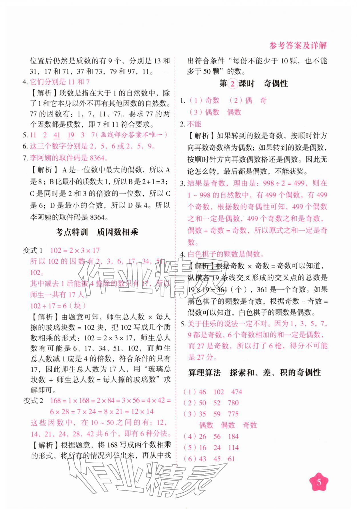 2026年黄冈随堂练五年级数学下册人教版&nbsp;第5页