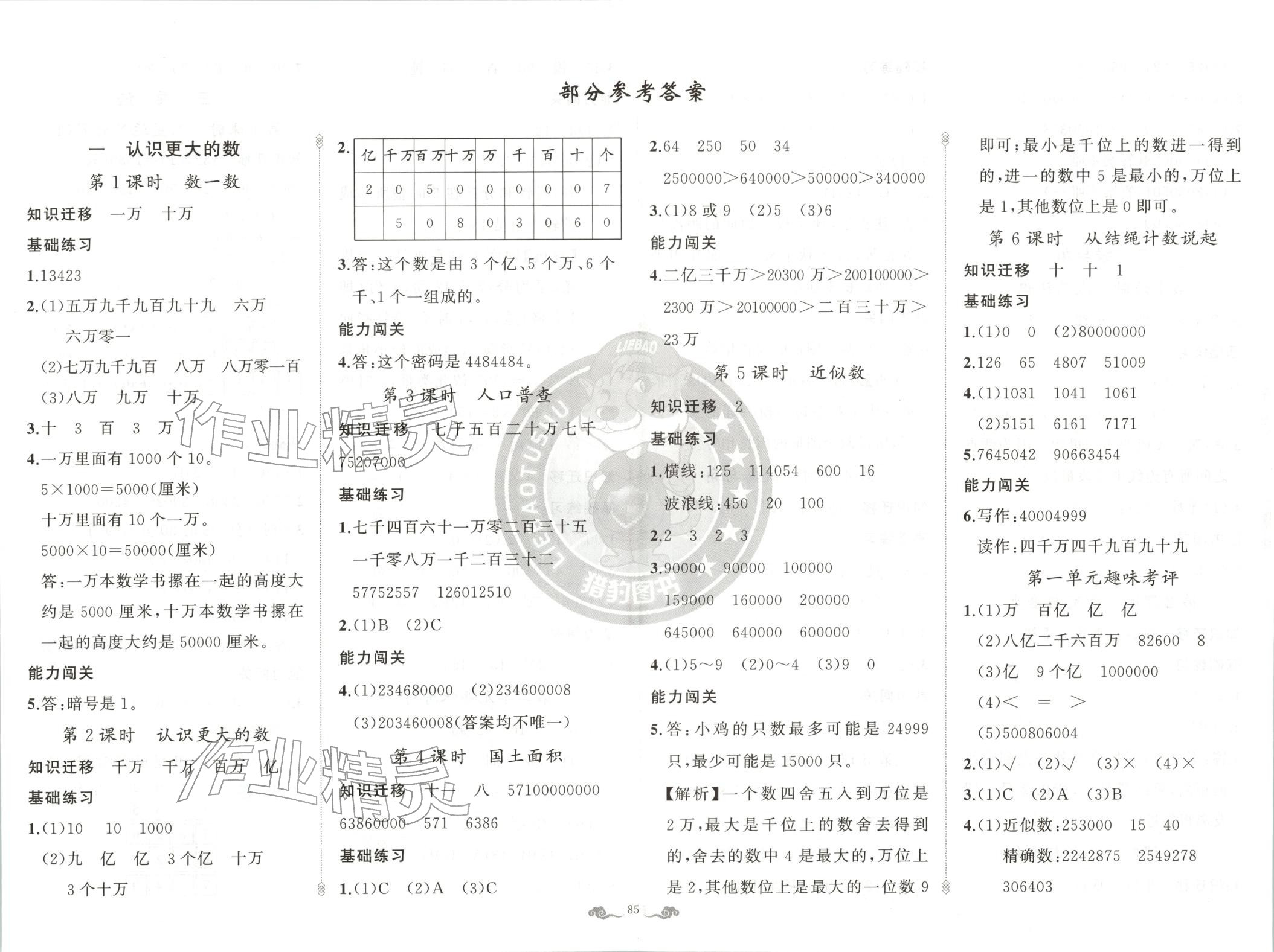 2025年黄冈金牌之路练闯考四年级数学上册北师大版 第1页