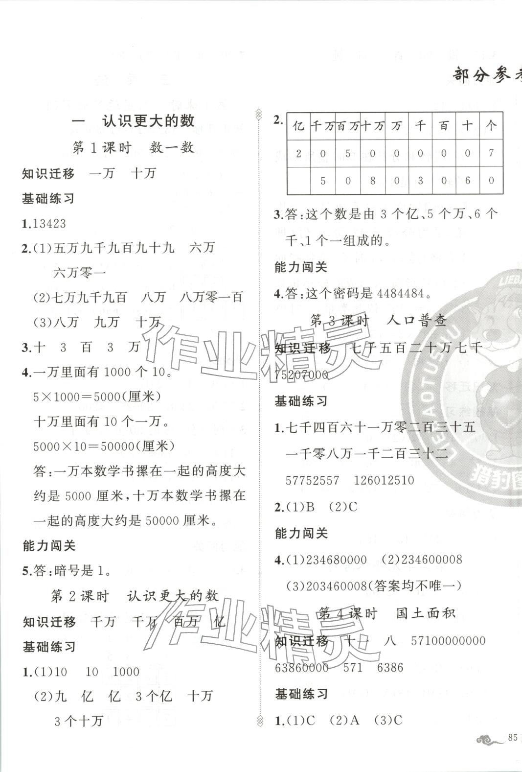 2025年黄冈金牌之路练闯考四年级数学上册北师大版 第1页