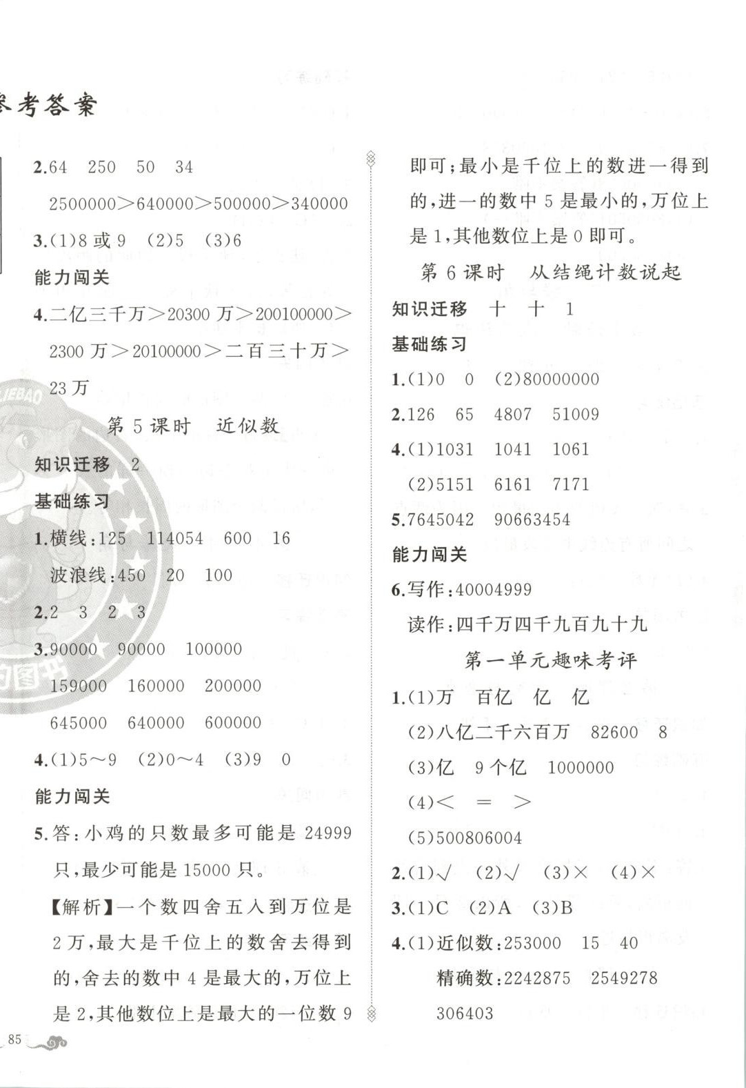 2025年黄冈金牌之路练闯考四年级数学上册北师大版&nbsp;第2页