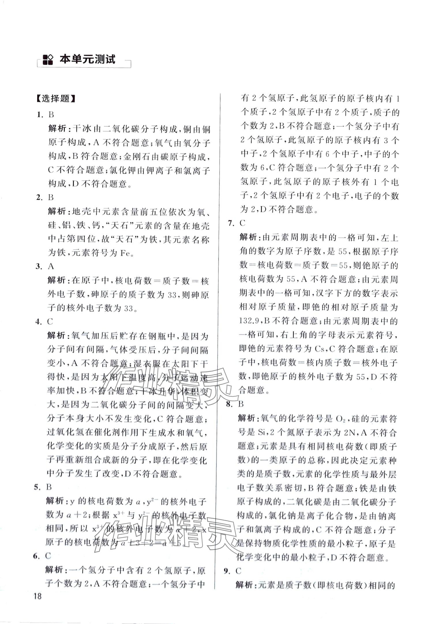 2024年学魁母题清单九年级化学&nbsp;第18页