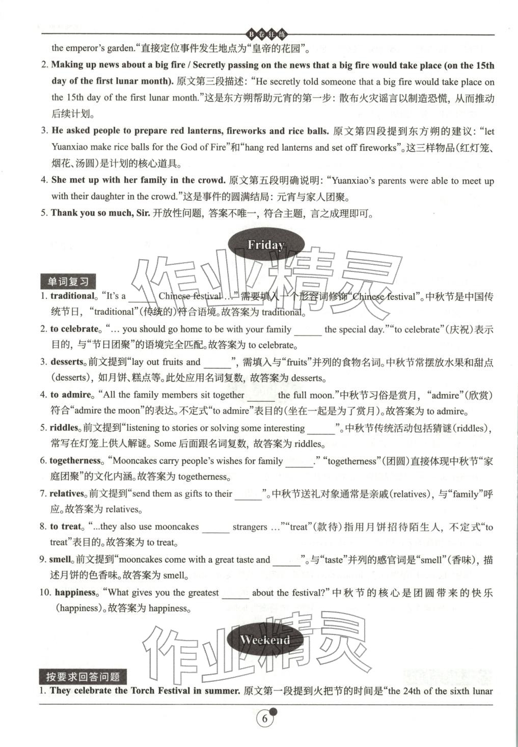 2025年B卷狂练九年级英语全一册人教版&nbsp;第6页