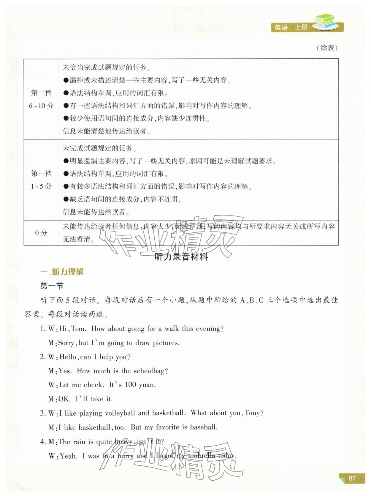 2026年河南省初中学业水平考试解析与检测英语上册&nbsp;参考答案第4页