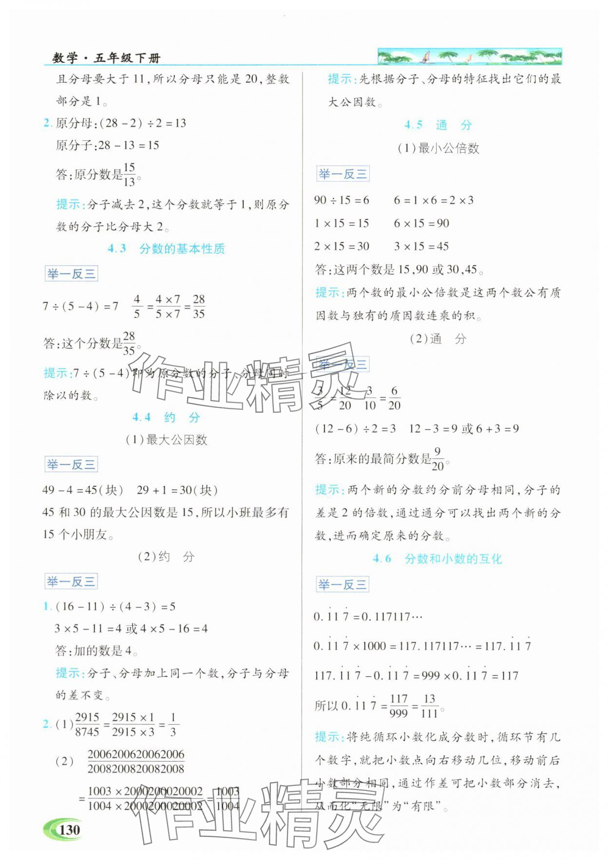 2025年世紀英才英才教程五年級數(shù)學(xué)下冊人教版 參考答案第4頁