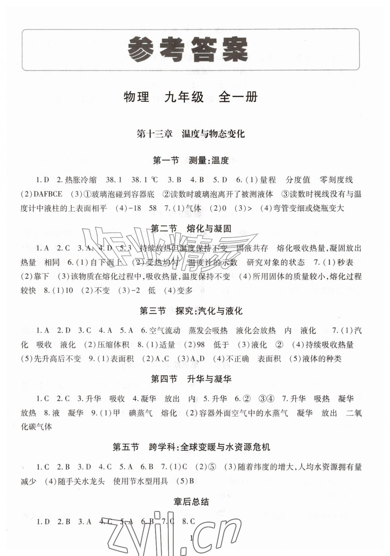 2026年智慧学习导学练九年级物理全一册沪科版&nbsp;第1页
