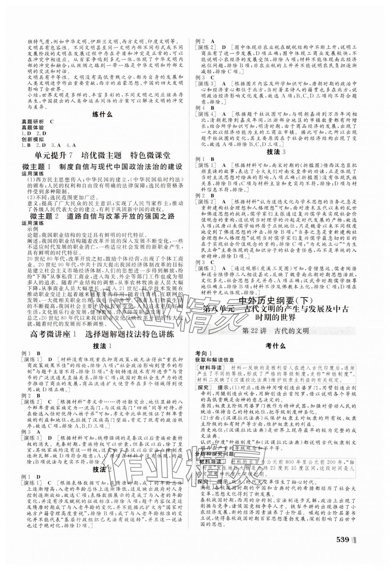 2025年新課堂新坐標高三一輪總復習高中歷史 參考答案第11頁