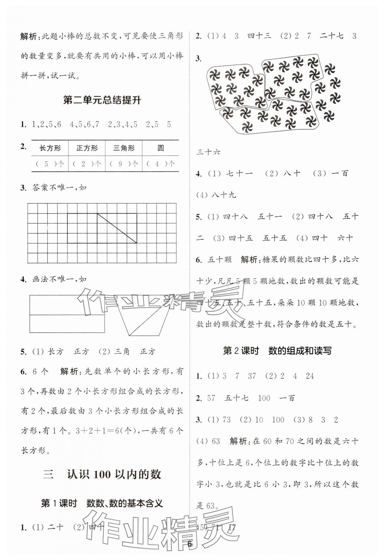 2024年通城學(xué)典課時(shí)作業(yè)本一年級(jí)數(shù)學(xué)下冊(cè)蘇教版 第6頁(yè)