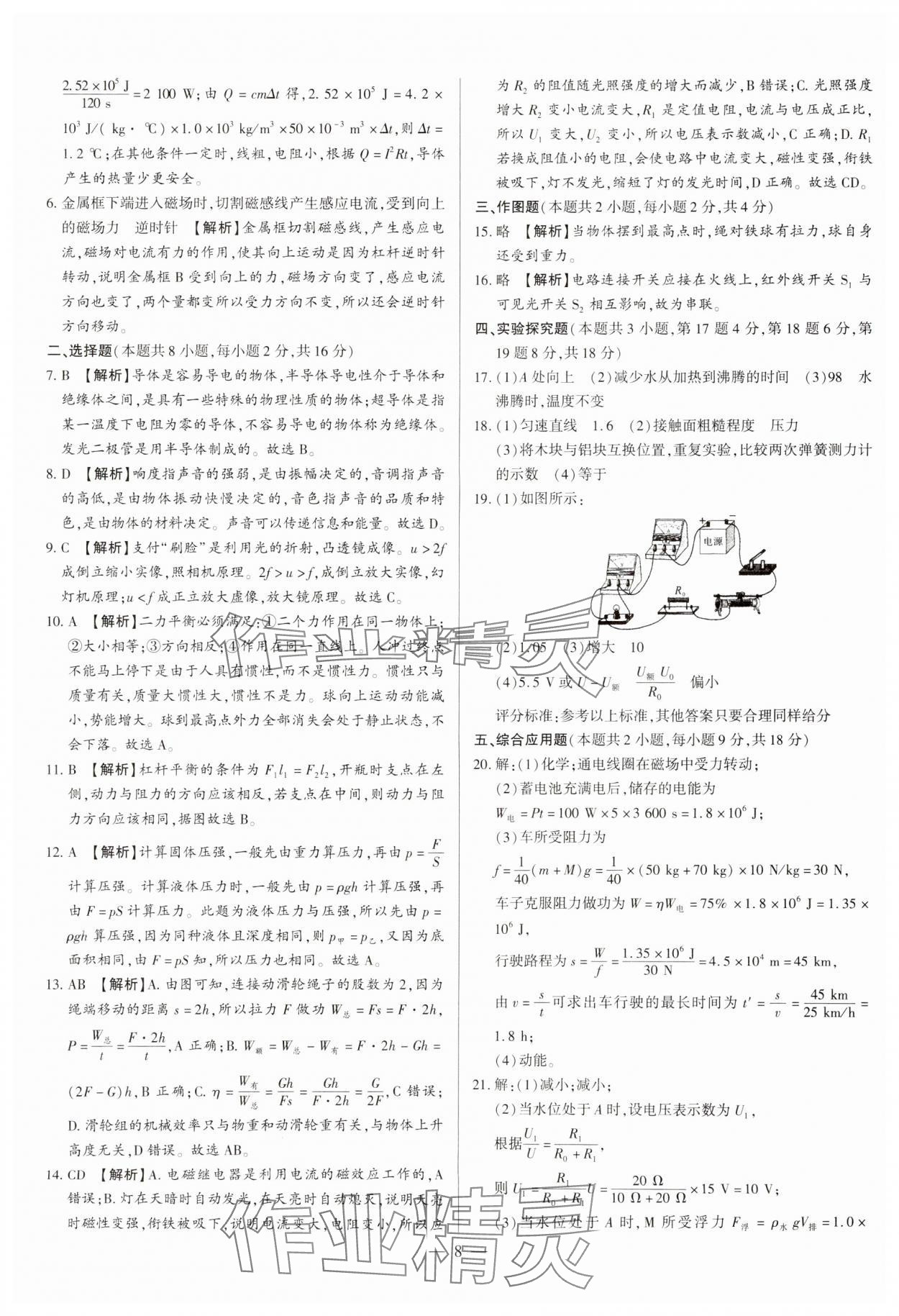 2024年中考刷題必備物理中考人教版河南專版 參考答案第8頁