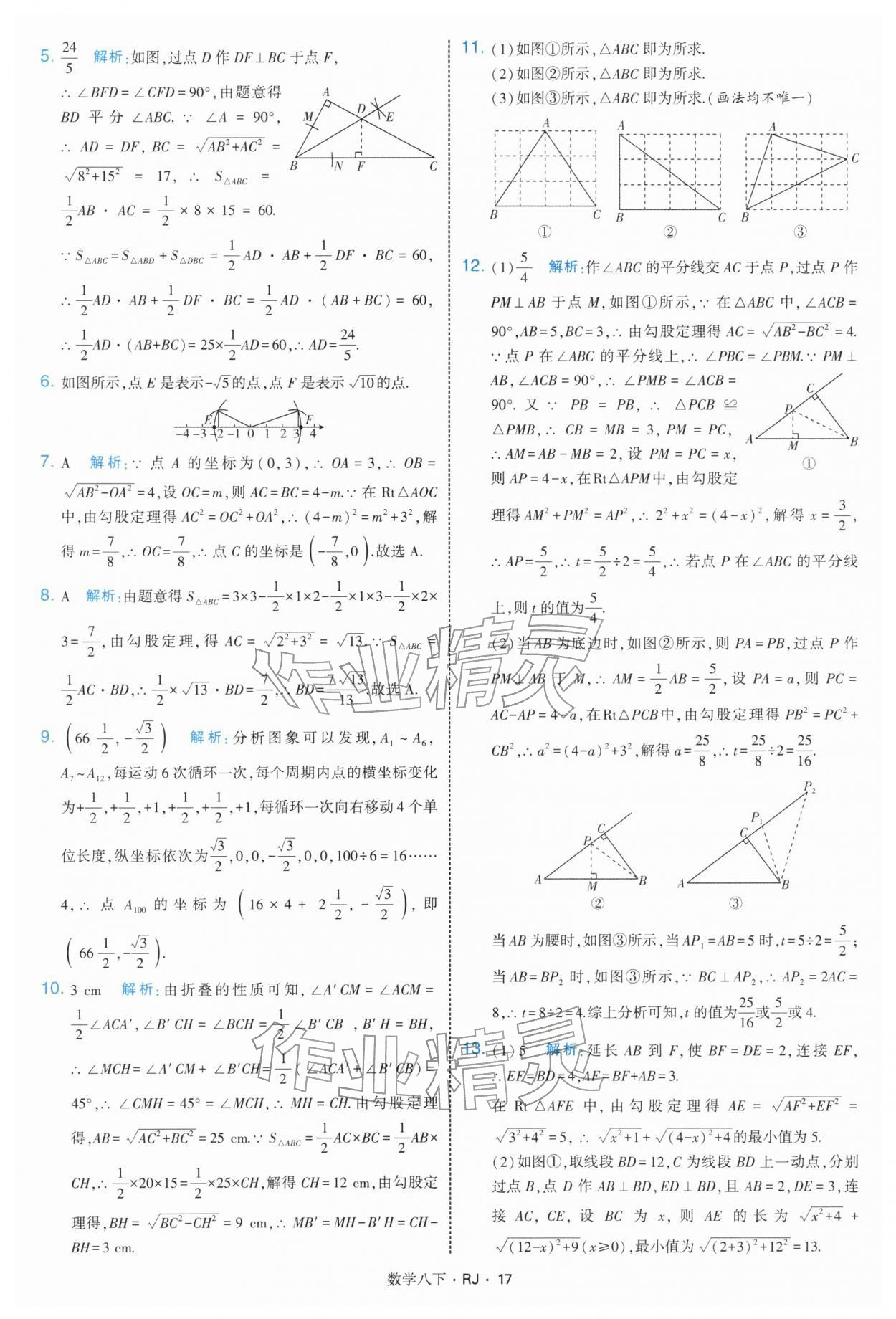 2026年學(xué)霸題中題八年級(jí)數(shù)學(xué)下冊(cè)人教版&nbsp;第17頁