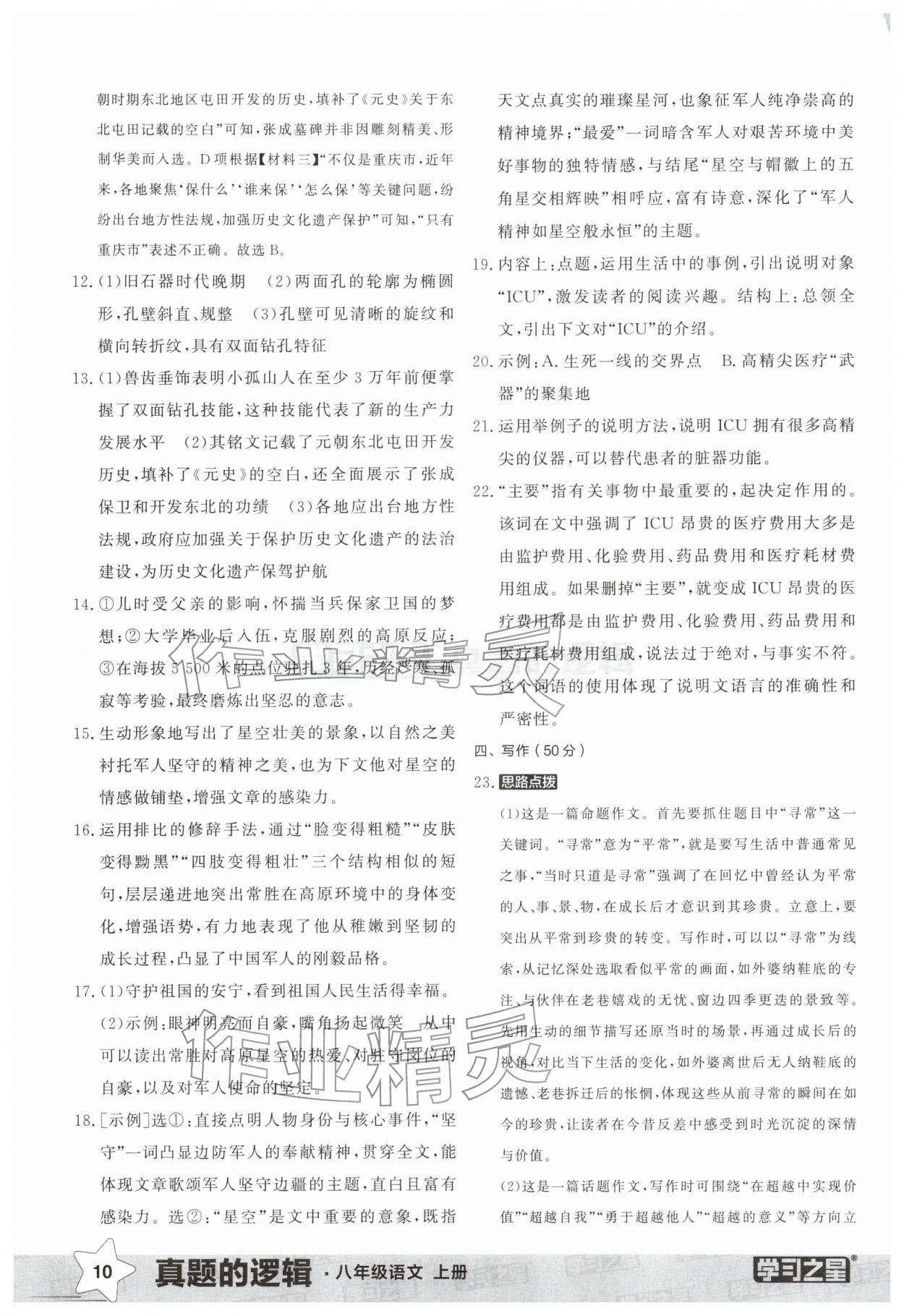 2025年名校大考卷八年级语文上册人教版辽宁专版 第10页