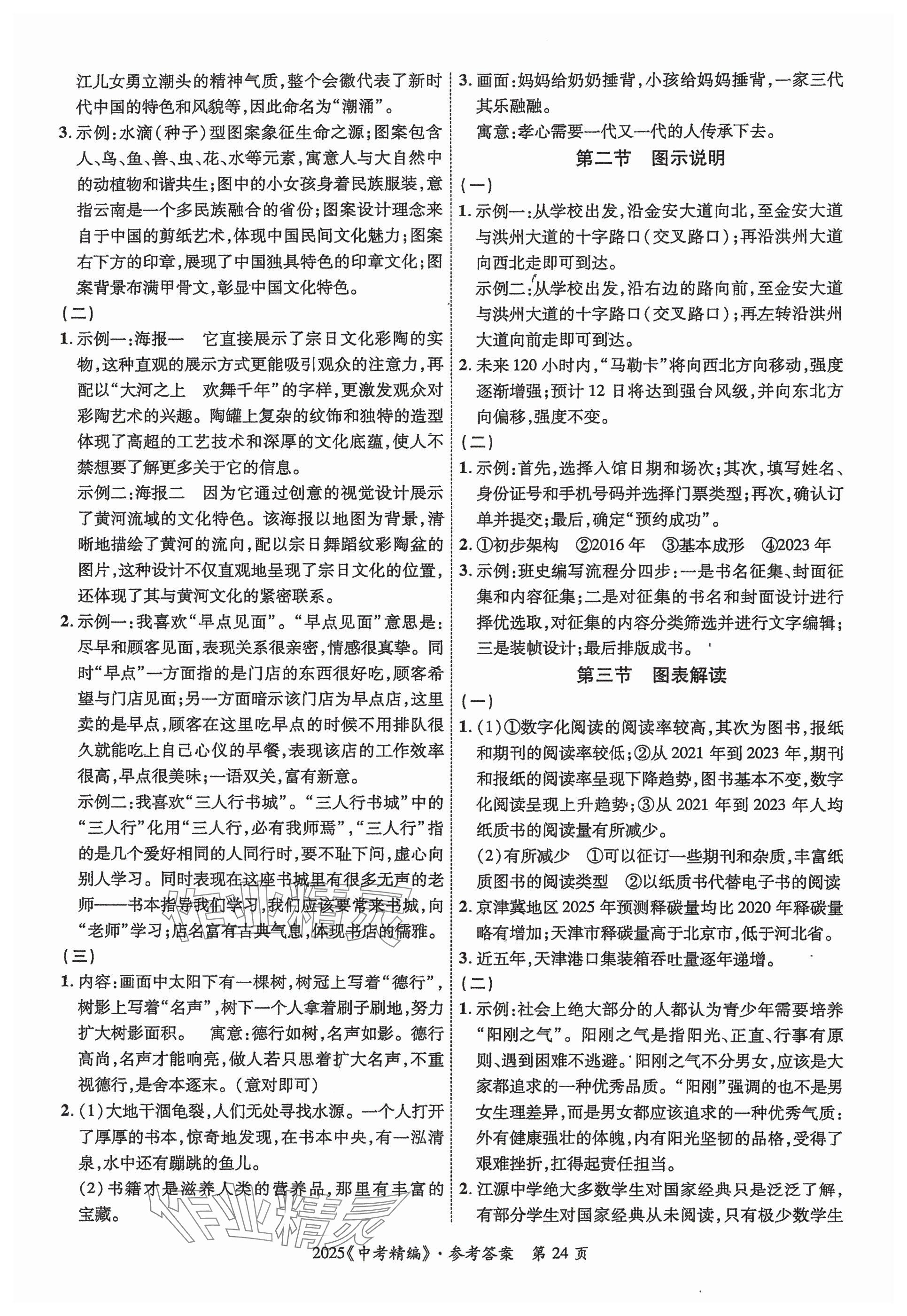 2025年中考精編語(yǔ)文廣東經(jīng)濟(jì)出版社 參考答案第24頁(yè)