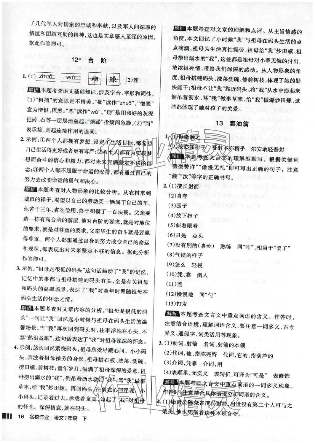 2025年名校作業(yè)語文下冊(cè)人教版 參考答案第16頁