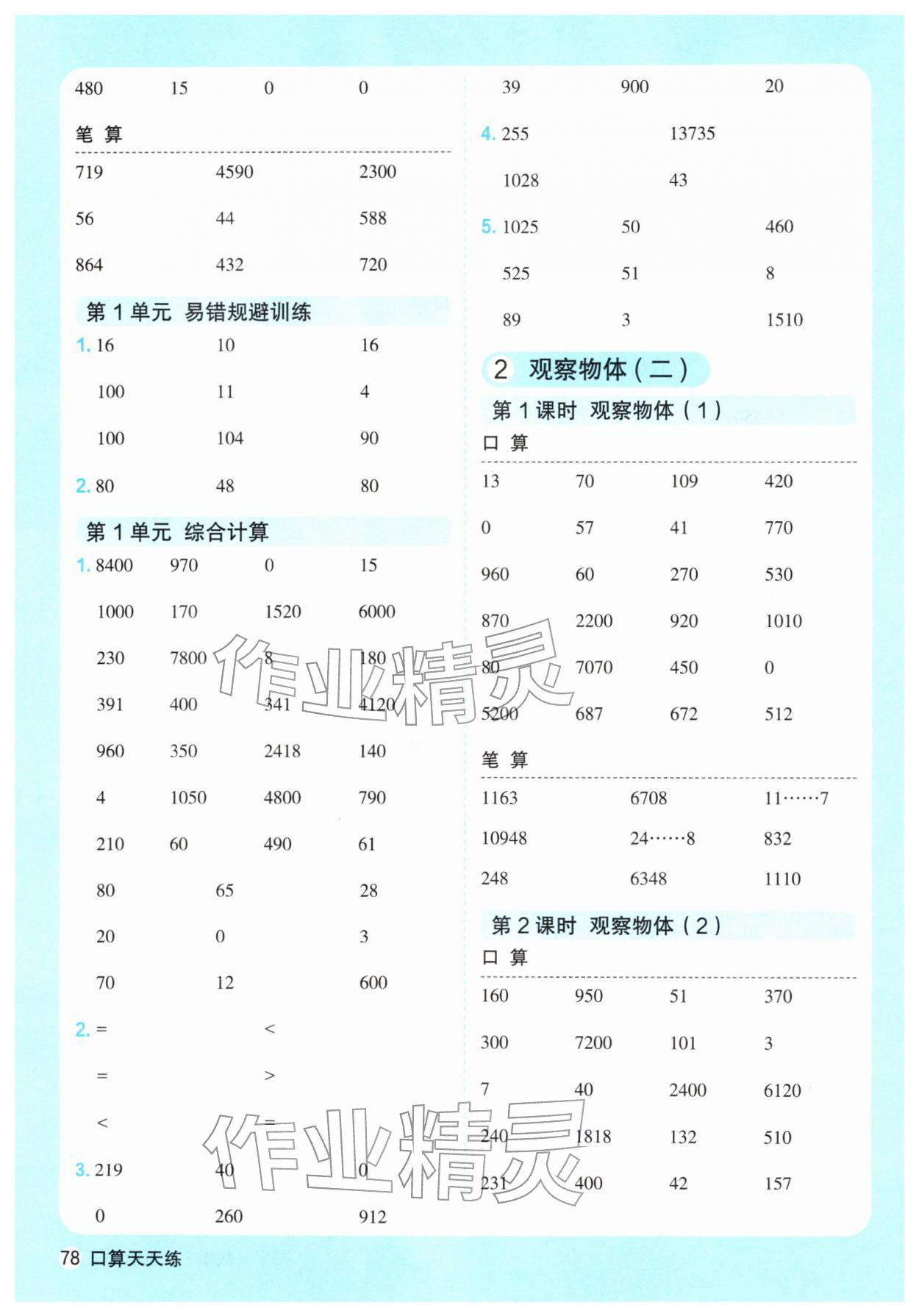 2026年口算天天练天津人民出版社四年级数学下册人教版&nbsp;第2页