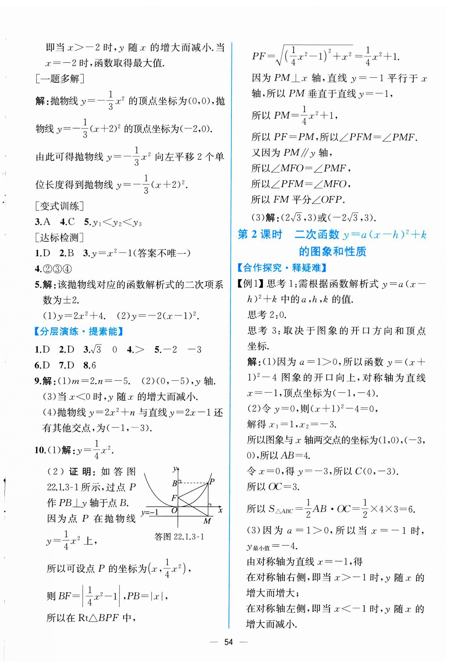 2023年同步導(dǎo)學(xué)案課時練九年級數(shù)學(xué)全一冊人教版河南專版 第10頁