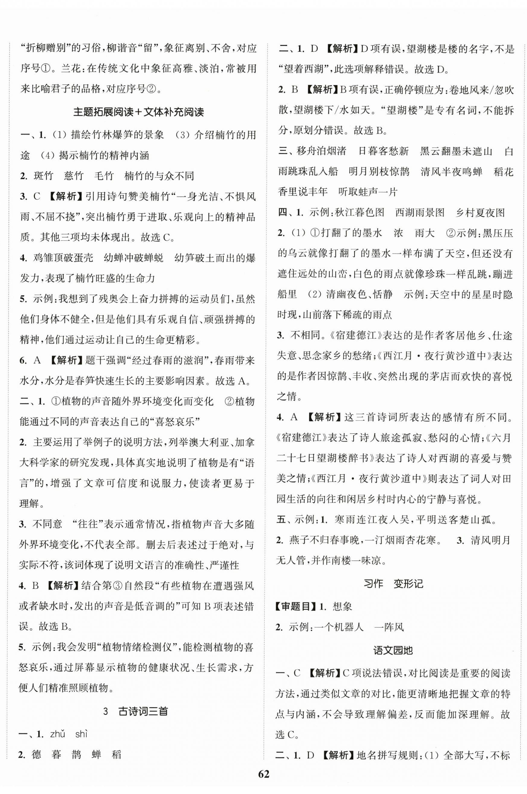 2026年金色课堂课时作业本六年级语文上册人教版&nbsp;第2页