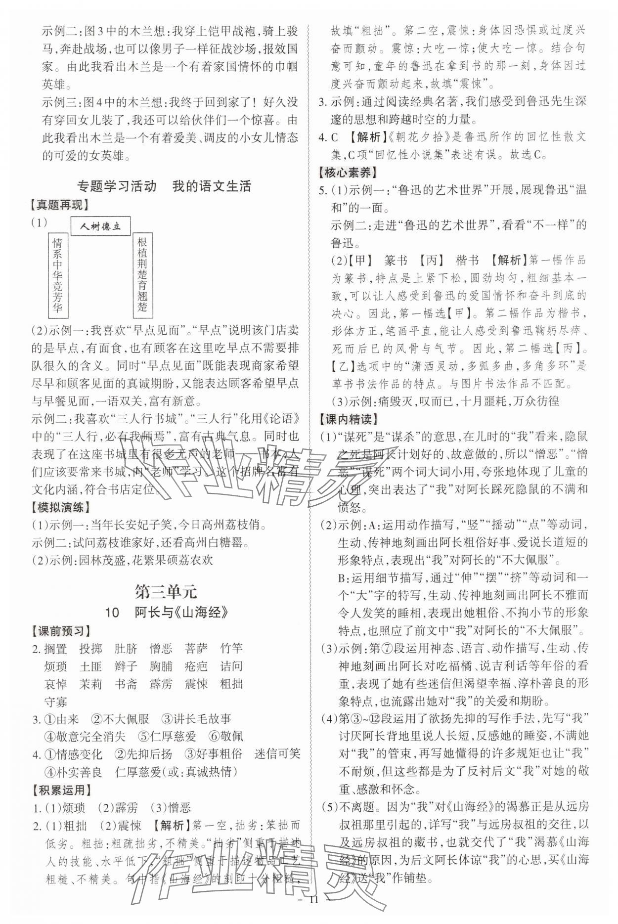 2025年同步沖刺七年級語文下冊人教版 參考答案第11頁