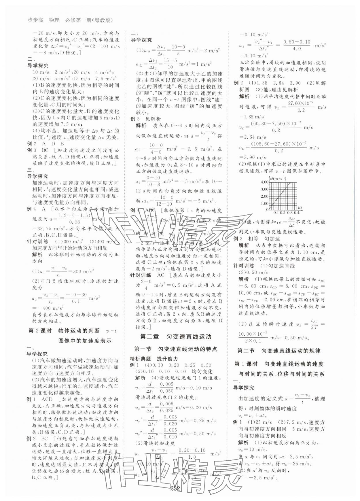 2023年步步高學(xué)習(xí)筆記高中物理必修第一冊(cè)粵教版 參考答案第7頁