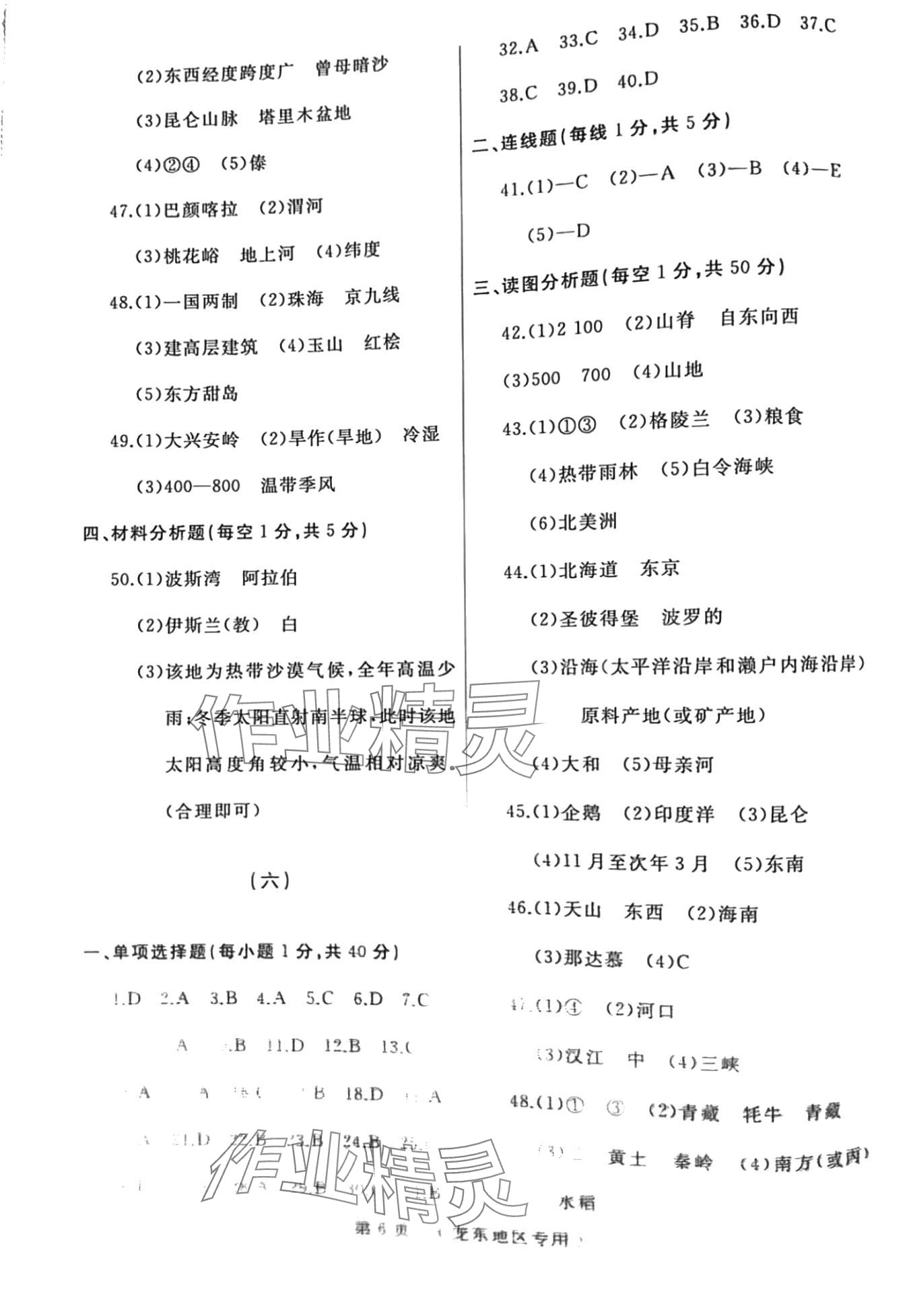 2024年誠成題庫中考模擬領(lǐng)航卷地理龍東專版 第6頁