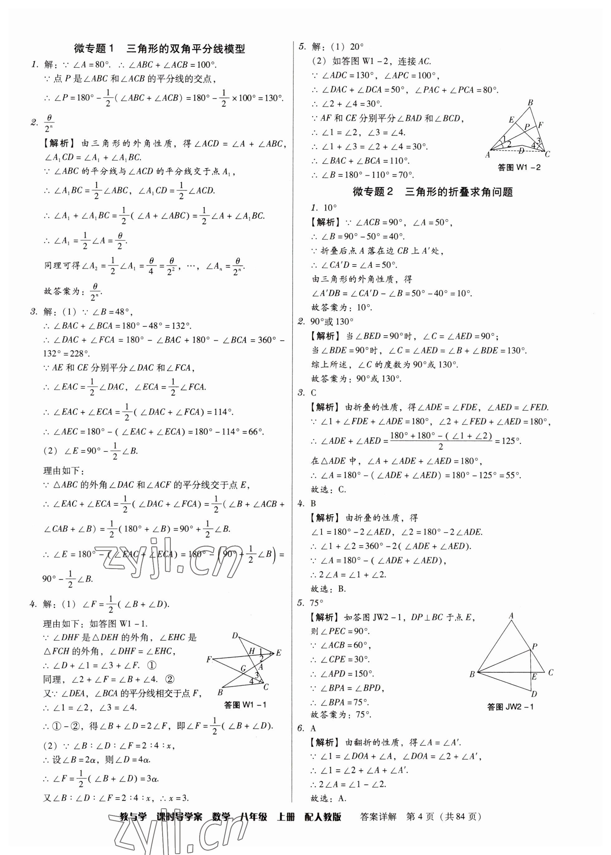 2023年教與學(xué)課時導(dǎo)學(xué)案八年級數(shù)學(xué)上冊人教版廣東專版 參考答案第4頁