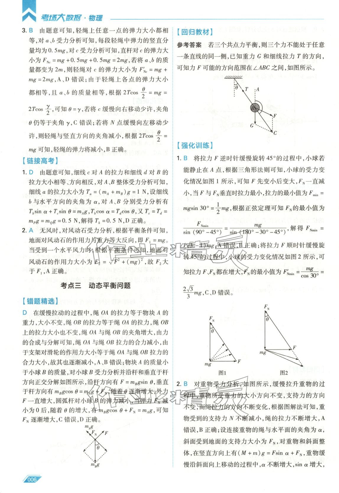 2026年考场大数据高中物理全一册通用版 第6页