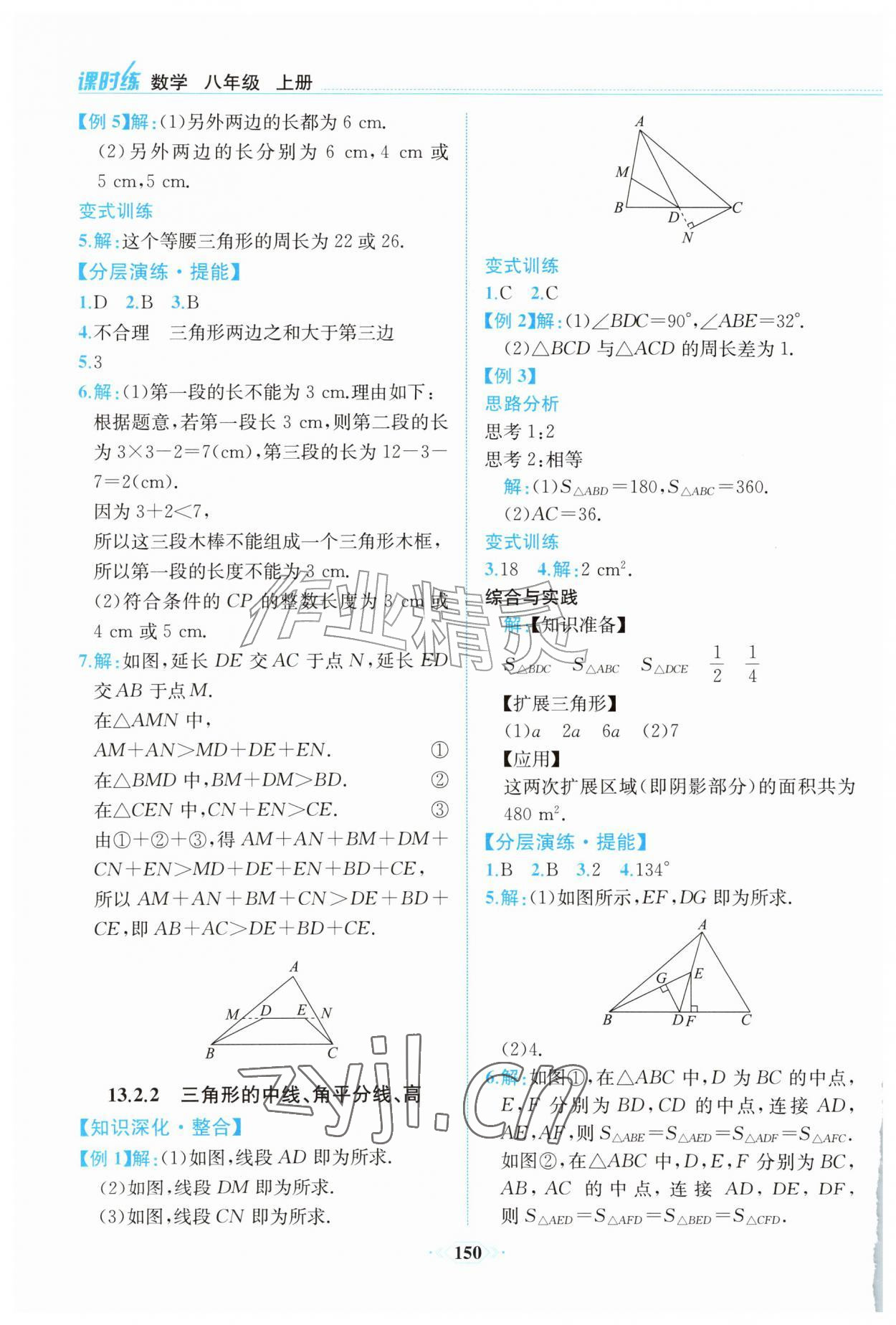 2026年课时练内蒙古少年儿童出版社八年级数学上册人教版&nbsp;第2页