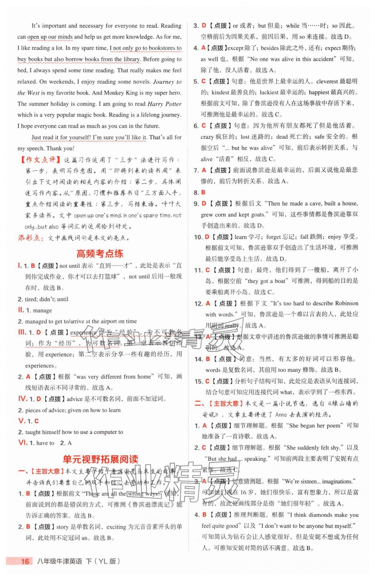 2025年點(diǎn)撥訓(xùn)練八年級英語下冊譯林版江蘇專版 參考答案第15頁