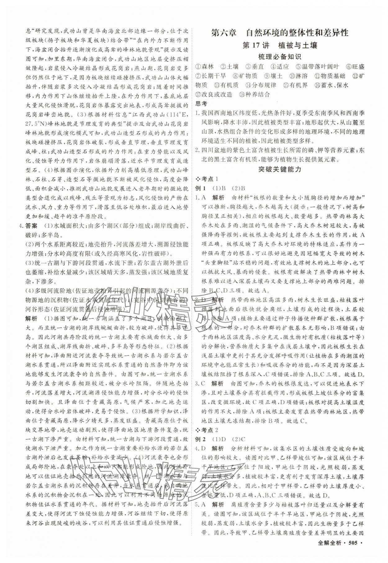 2025年贏在微點(diǎn)高三地理 參考答案第14頁