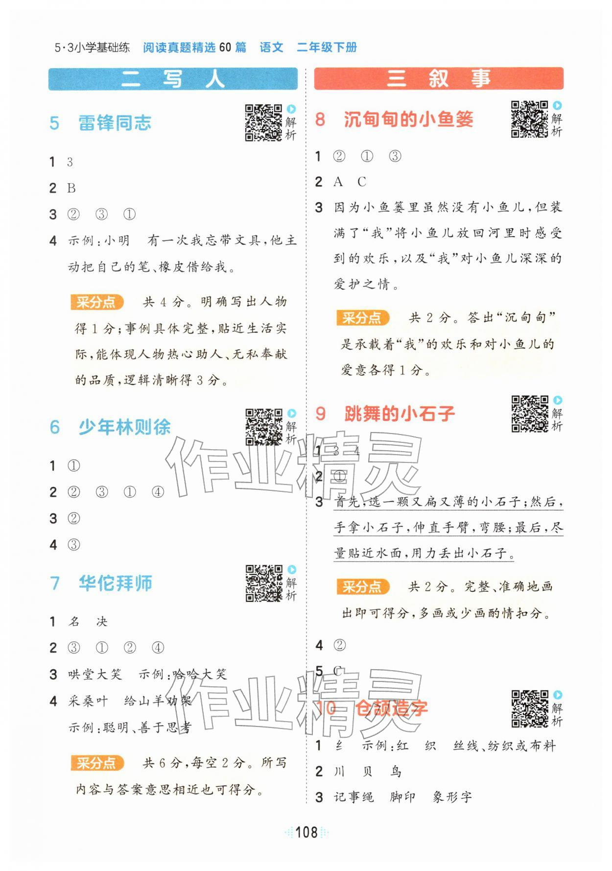 2026年阅读真题60篇二年级语文下册人教版&nbsp;第2页