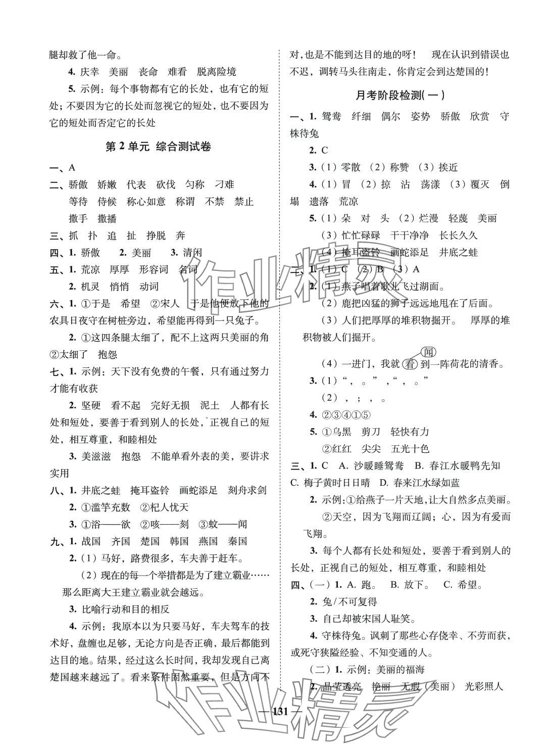 2024年A加全程練考卷三年級語文下冊人教版 第3頁