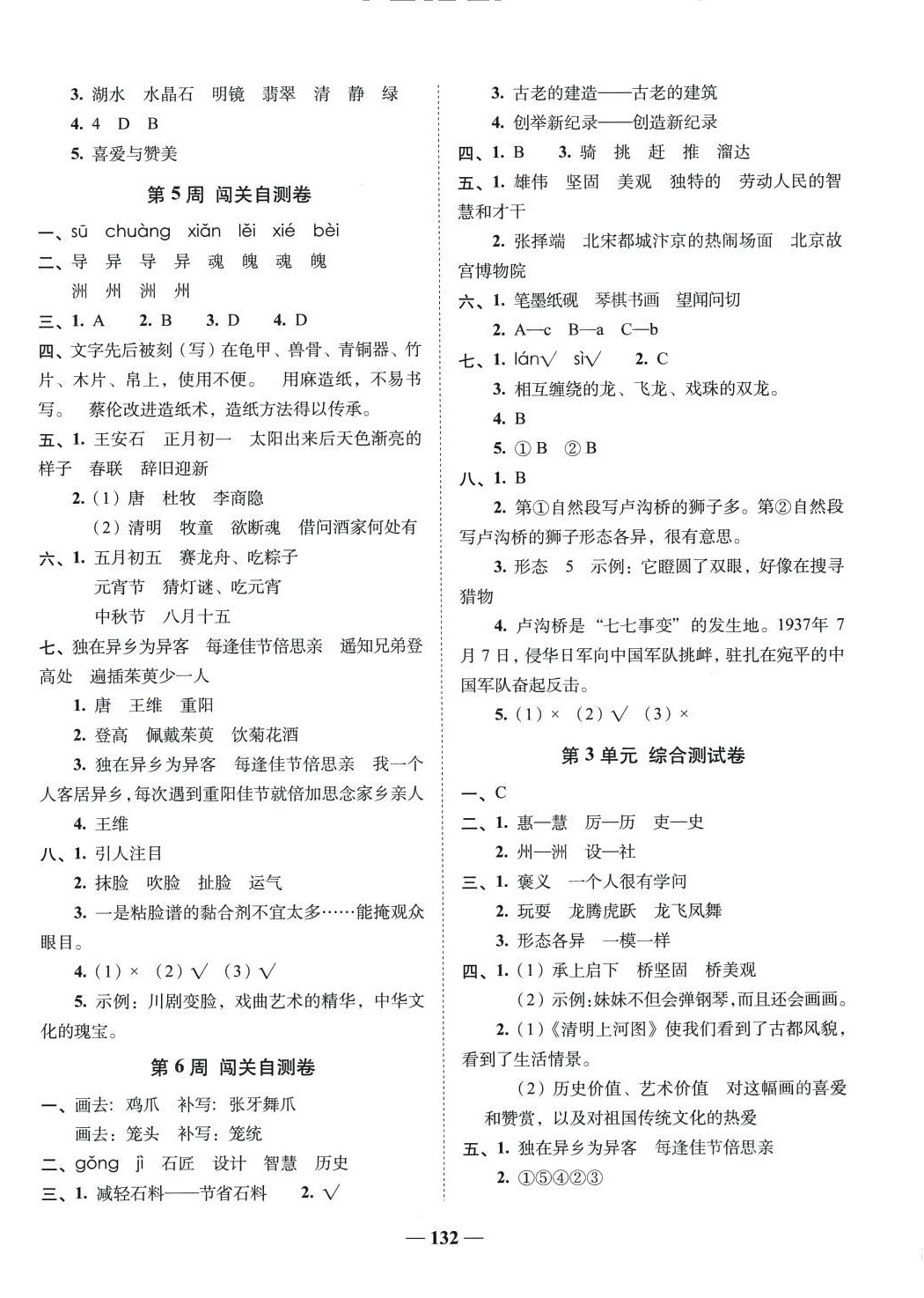 2024年A加全程練考卷三年級(jí)語(yǔ)文下冊(cè)人教版 第4頁(yè)