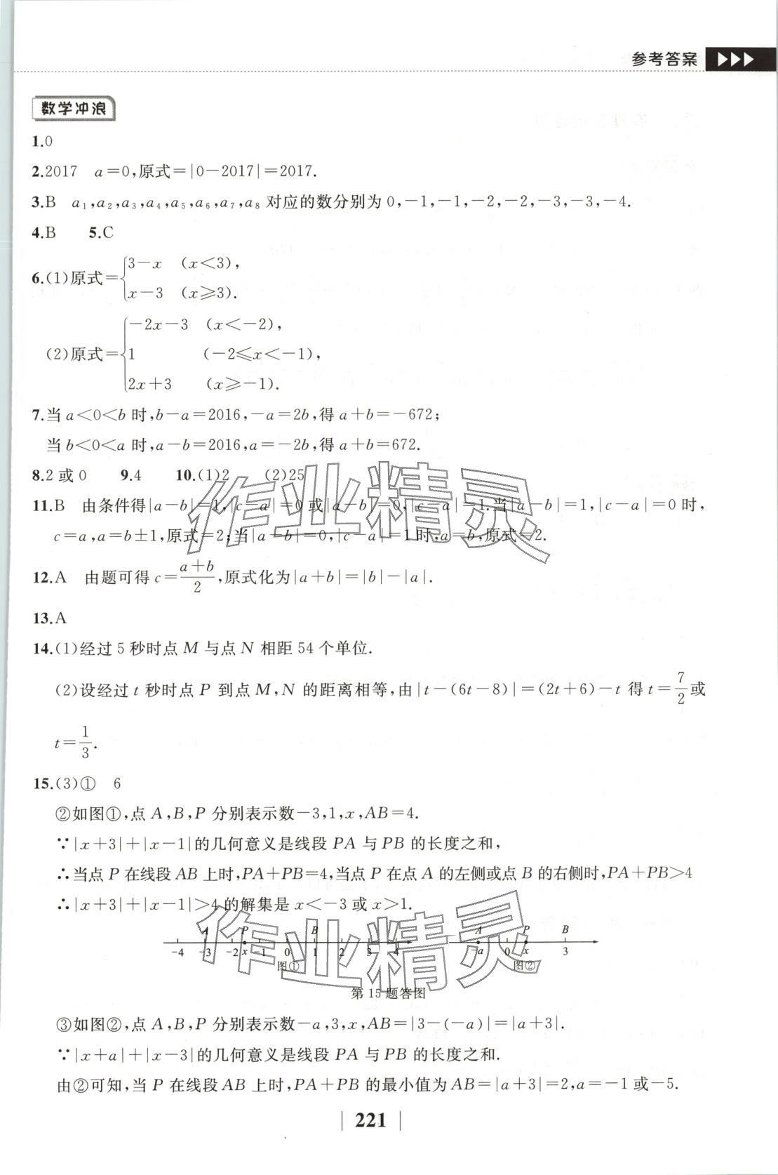 2025年探究應(yīng)用新思維七年級數(shù)學(xué)下冊人教版 第3頁
