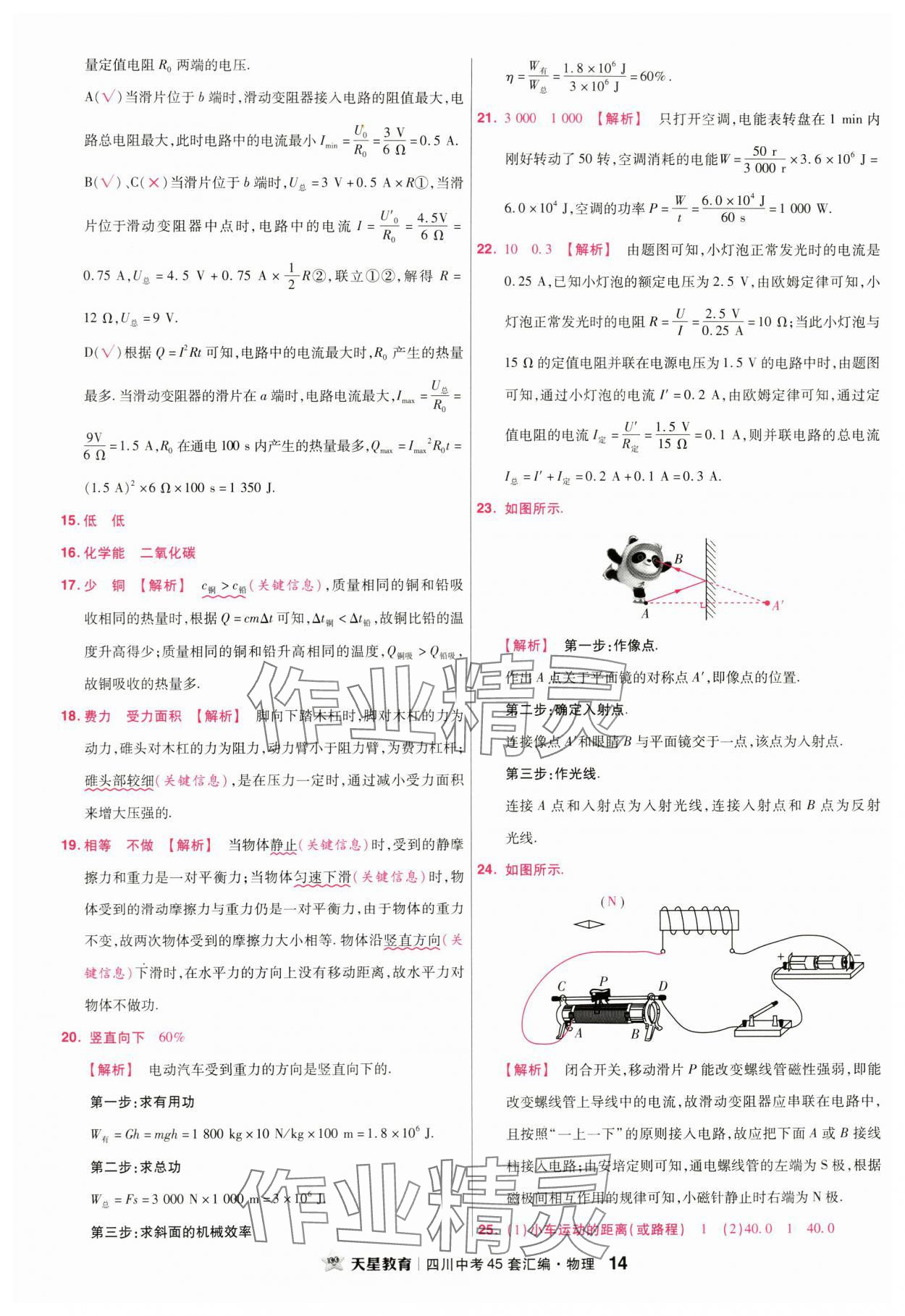 2024年金考卷中考45套匯編物理四川專版 第14頁