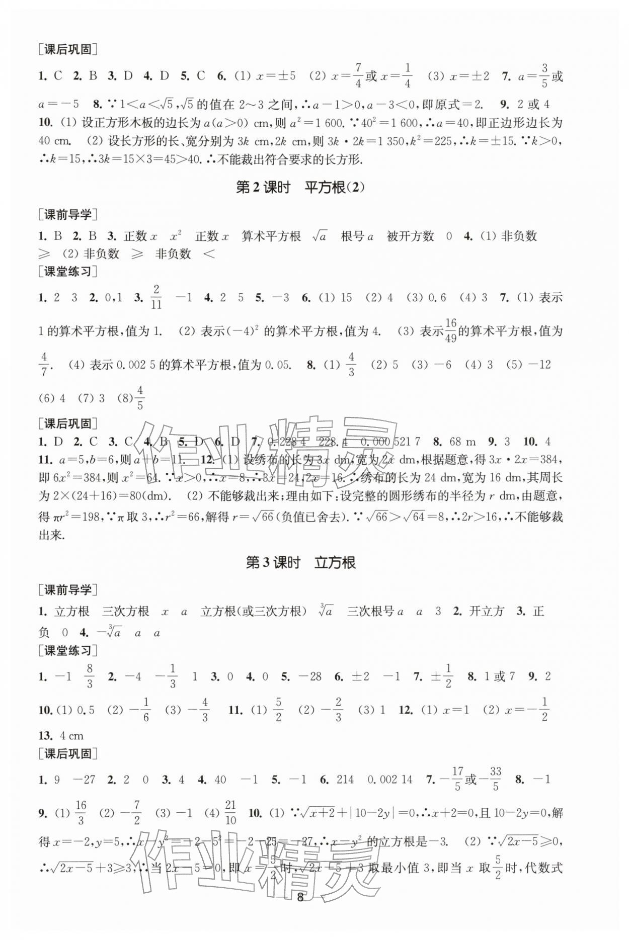 2026年能力素養(yǎng)與學(xué)力提升七年級數(shù)學(xué)下冊人教版&nbsp;第8頁