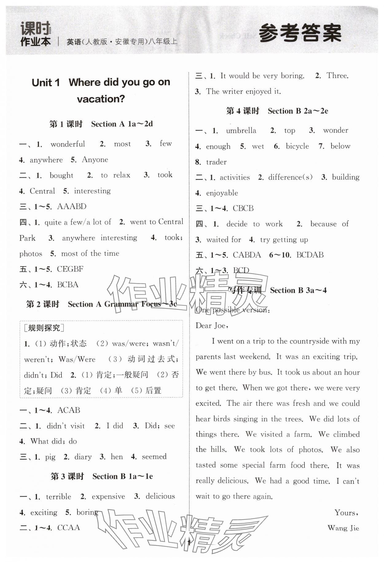 2024年通城學(xué)典課時作業(yè)本八年級英語上冊人教版安徽專版 參考答案第1頁