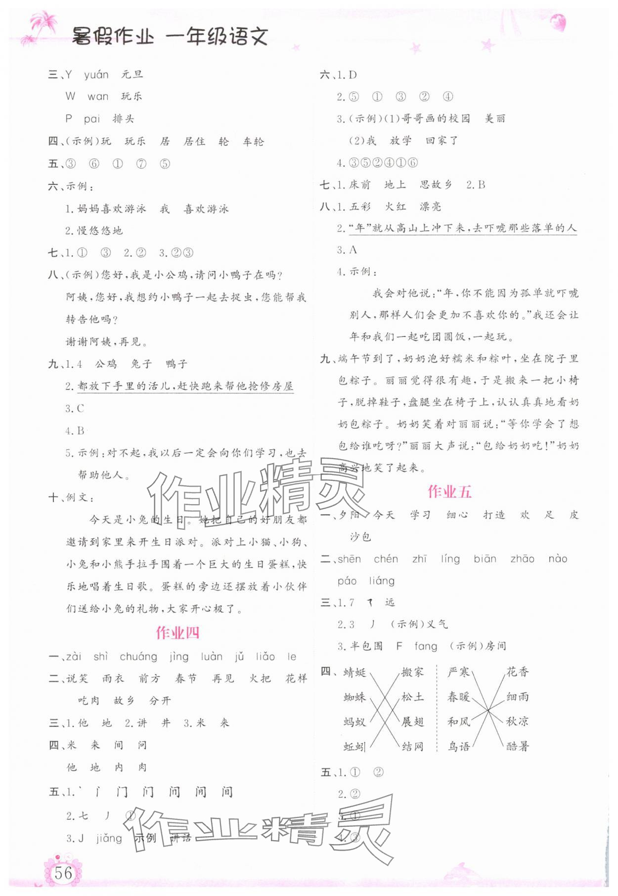 2025年暑假作业内蒙古大学出版社一年级语文人教版 第2页